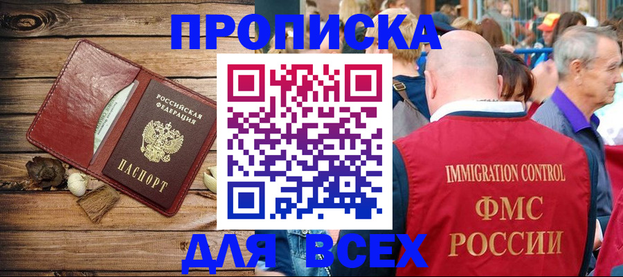 прописка штамп в Светлом